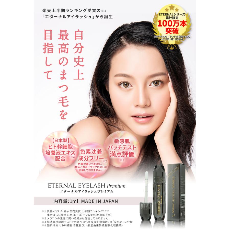 ETERNAL 【20%OFFクーポン発行中！3/4まで】 まつ毛美容液 まつ毛