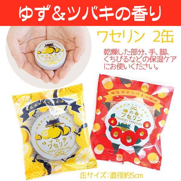 ワセリン 2缶セット プチギフト 保湿 柚子 ゆず 桜 金木犀の香り が