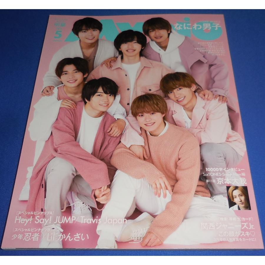 ちっこいMyojo 2021年5月号 なにわ男子/松田元太/京本大我/ヘイセイ