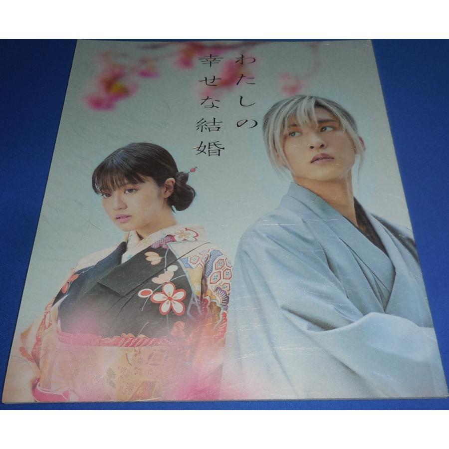 映画 わたしの幸せな結婚 パンフレット/目黒蓮 今田美緒 : アレイズ