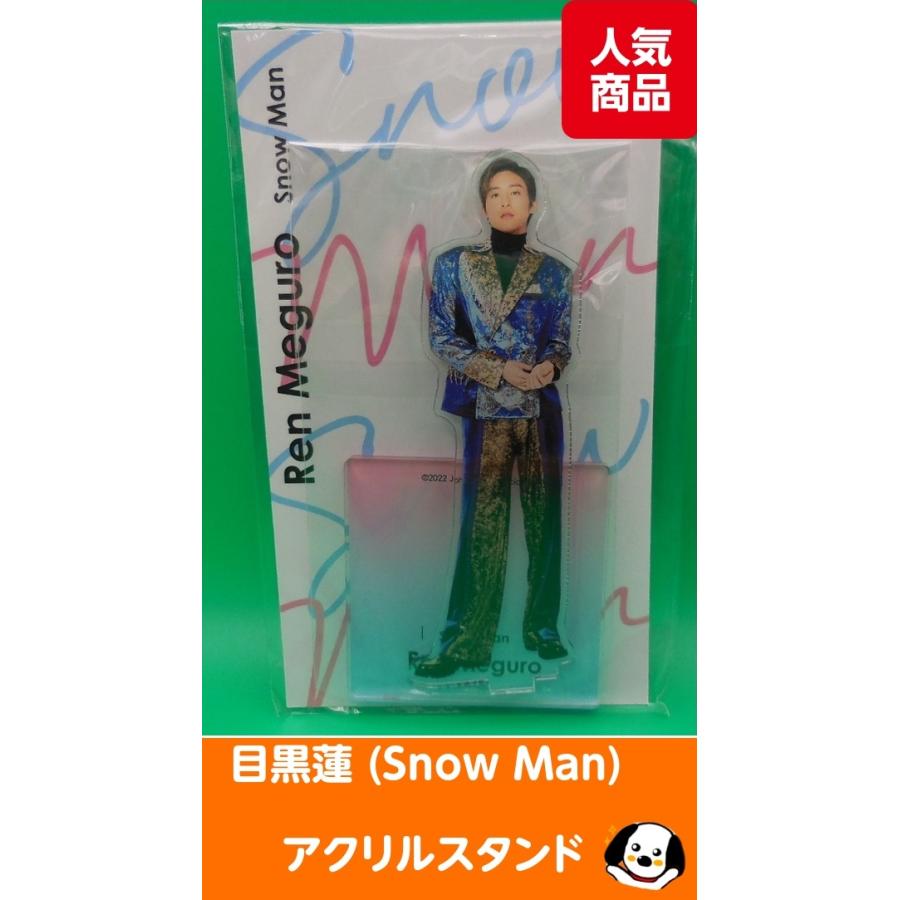 目黒蓮 アクリルスタンド fest 2022 Snow Man(スノーマン) アクスタ