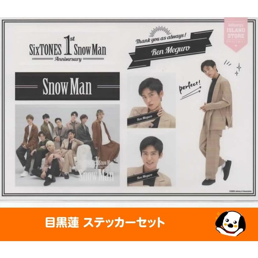 目黒蓮 ステッカーセット Snow Man スノーマン 1st Anniversary 公式