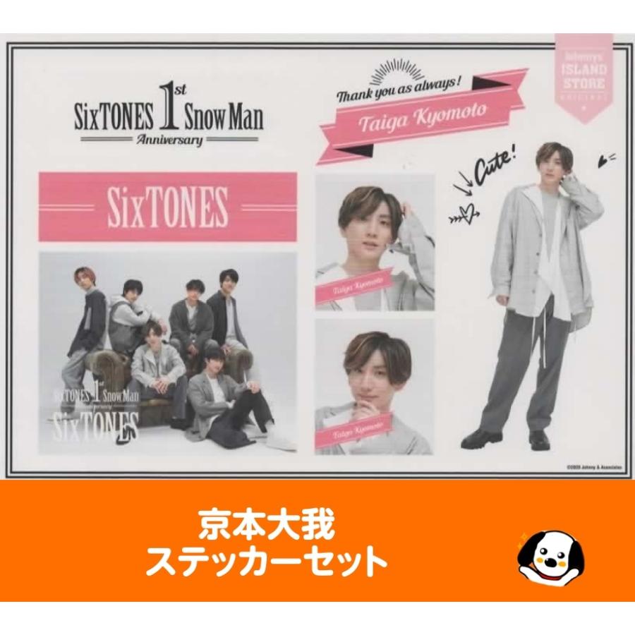 京本大我 ステッカーセット SixTONES ストーンズ 1st Anniversary 公式