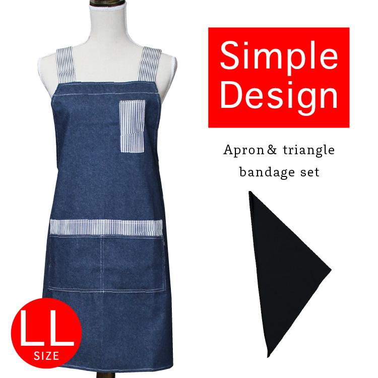 エプロン 切り替え デニム h型 LL 大人 三角巾 ブラック セット