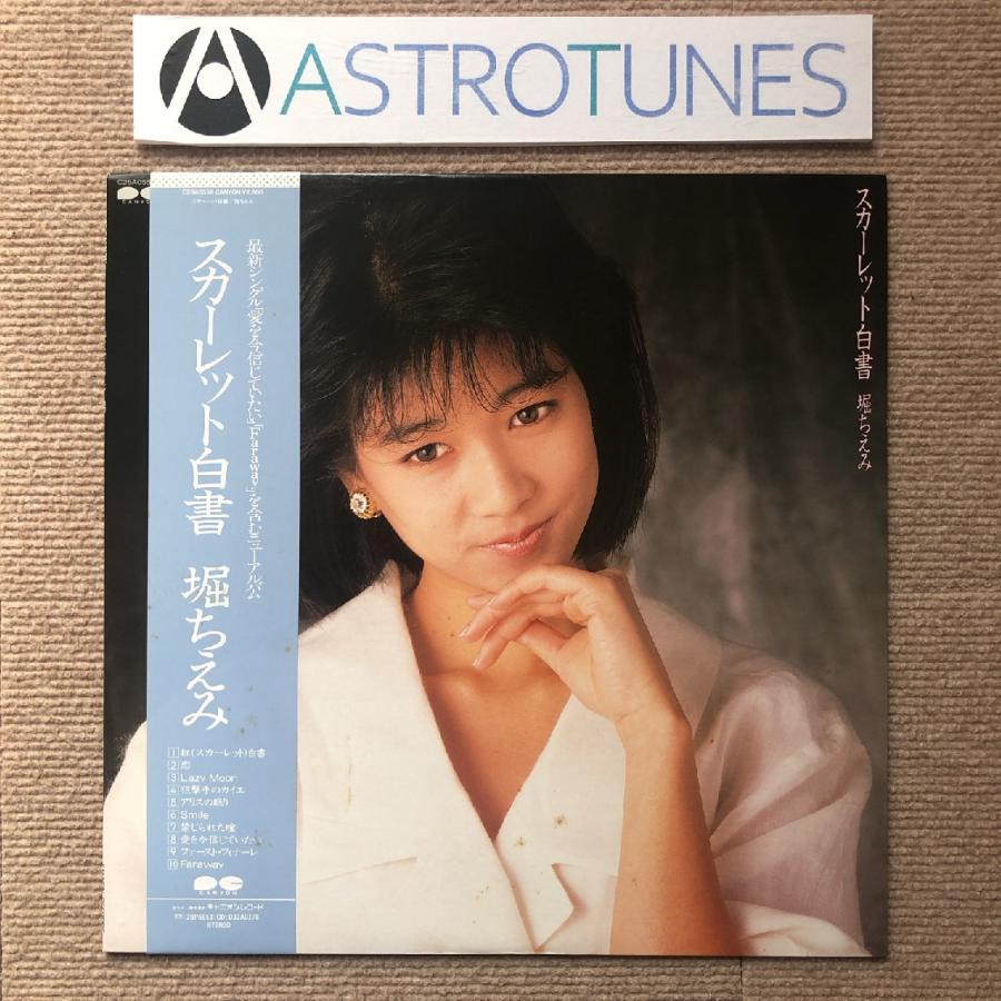 傷なし美盤 堀ちえみ Chiemi Hori 1987年 LPレコード スカーレット白書