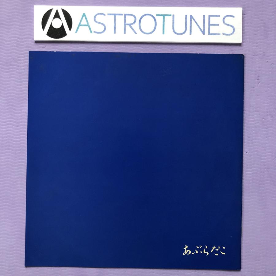 美盤 1985年オリジナルリリース盤あぶらだこ Aburadako LPカラー