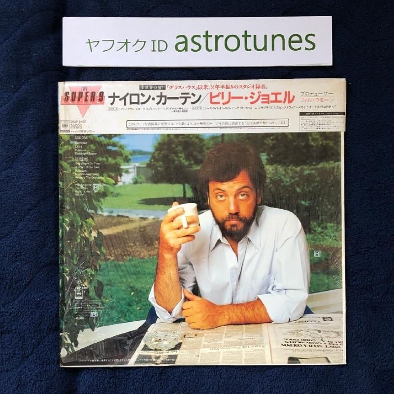 傷なし美盤 1982年 国内盤 ビリー・ジョエル Billy Joel LPレコード