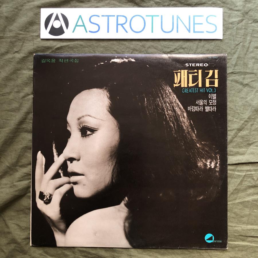 良盤 1975年 韓国 オリジナルリリース盤 パティ・キム Patti Kim LP