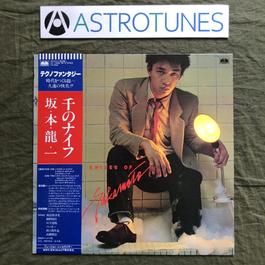 美盤 良ジャケ 1978年 坂本龍一 Ryuichi Sakamoto LPレコード 千の