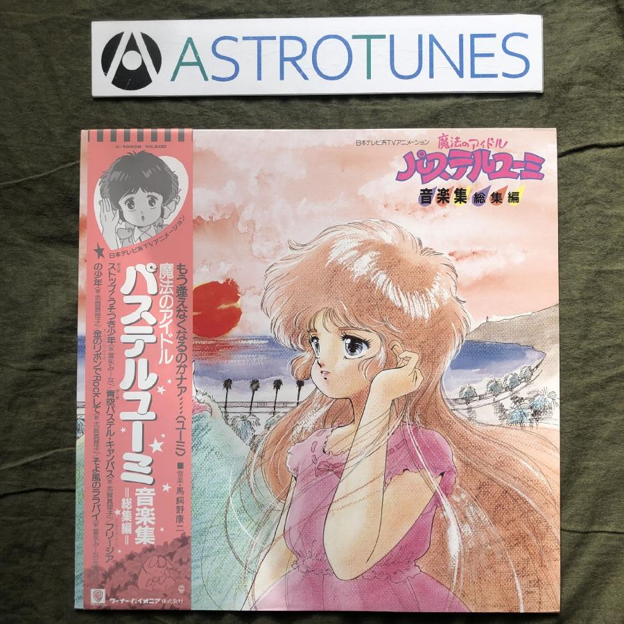 傷なし美盤 美ジャケ 美品 1986年魔法のアイドル パステルユーミ LP