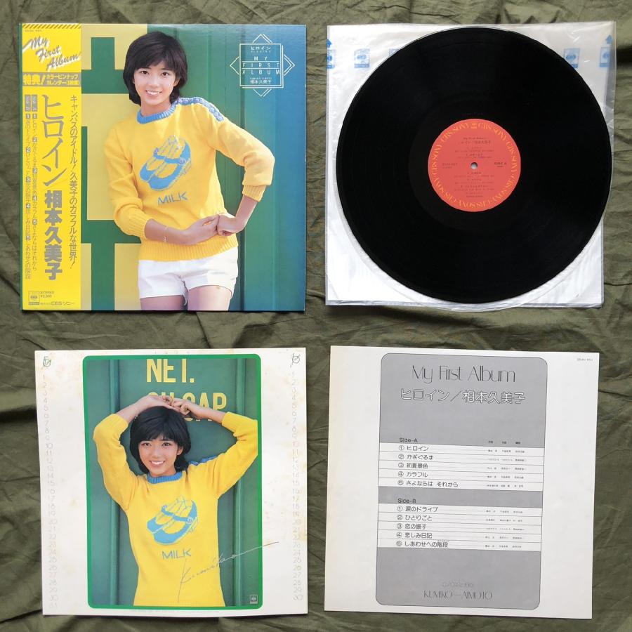 レア盤 1978年 オリジナルリリース盤 相本久美子 Kumiko Aimoto LP