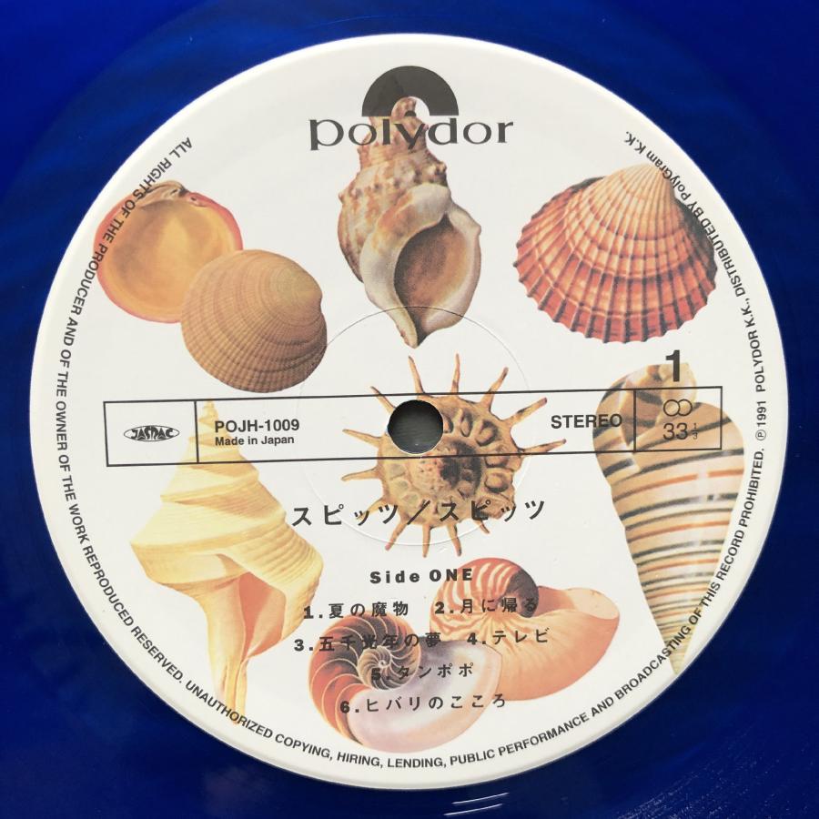 良ジャケ 激レア 1997年 国内盤 アナログ初盤 スピッツ Spitz カラーLP