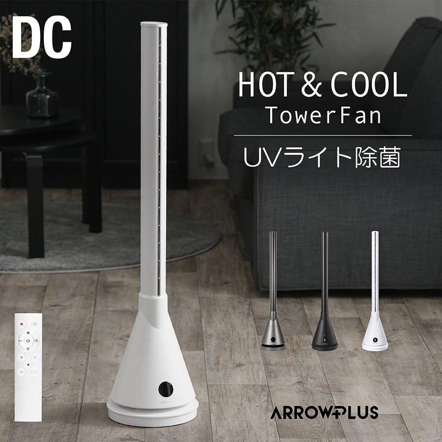 羽根なし 扇風機 スリム タワーファン 冷暖タイプ UV殺菌 自動首振り