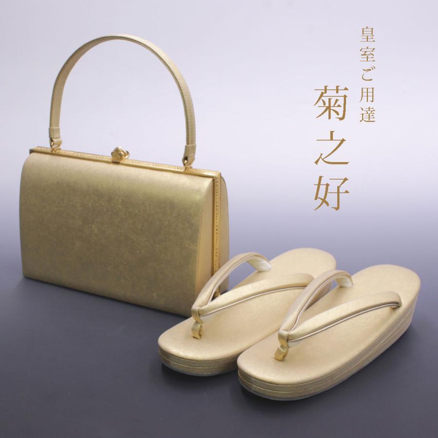 皇室ご用達 菊之好 きくのこのみ バッグ 草履 フォーマル用 Mサイズ