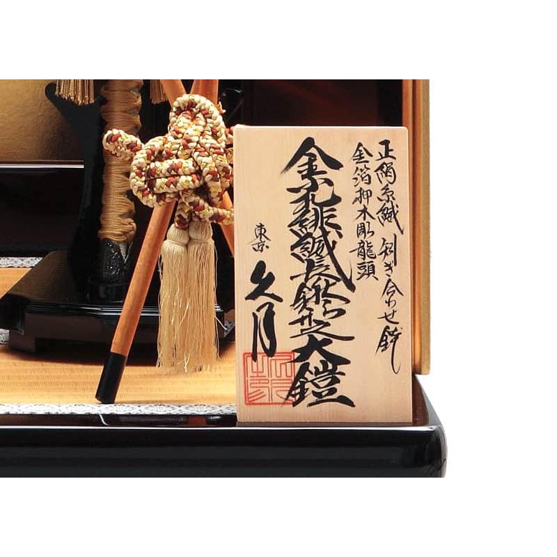 五月人形 久月 鎧平飾り 鎧飾り 高床飾り 金小札 正絹緋縅 15号 長鍬形