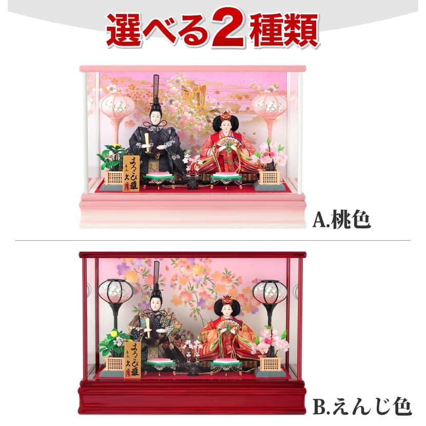 久月 雛人形 ひな人形 ケース飾り 親王飾り よろこび雛 小三五親王