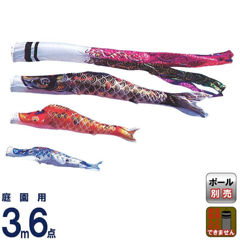 こいのぼり 旭鯉 鯉のぼり 庭園用 3m 6点セット 武蔵錦 雲竜吹流し