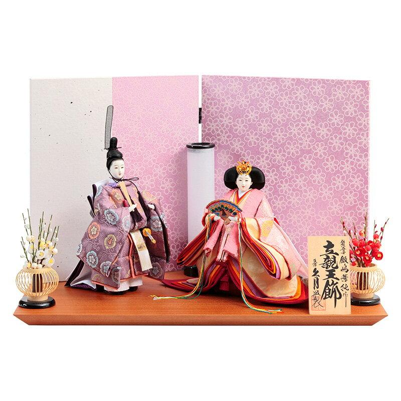 雛人形 久月 ひな人形 雛 平飾り 親王飾り 立雛 飯嶋紫純作 三五立親王
