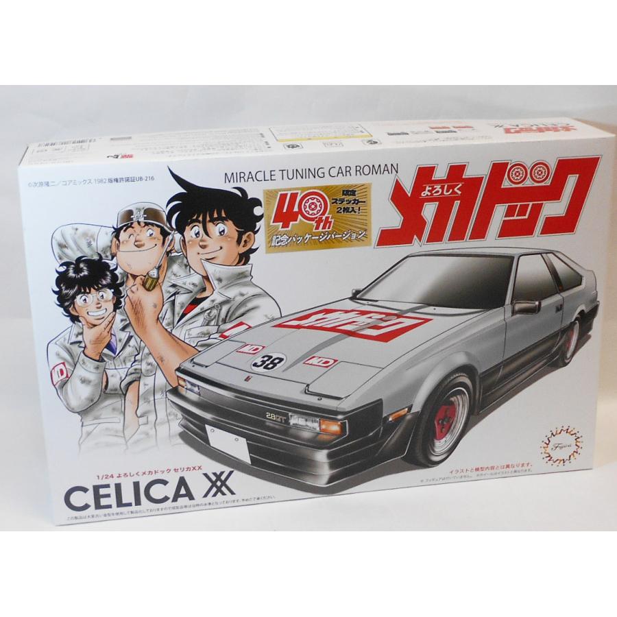 フジミ模型 1/24 よろしくメカドックシリーズ No.101 よろしく