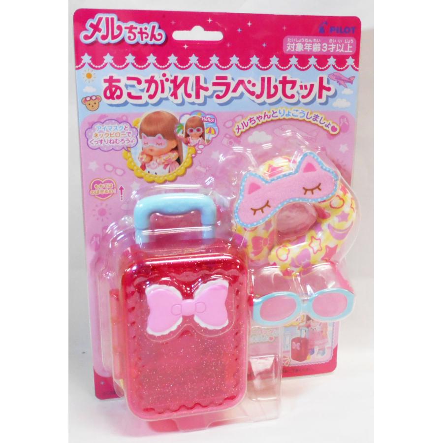 メルちゃん あこがれトラベルセット : 玩具と文具 あさだ Yahoo!店