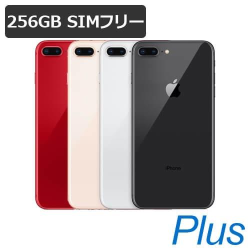 iPhone 8 Plus 【即納可能】【中古】【極美品Sランク】iPhone 256GB