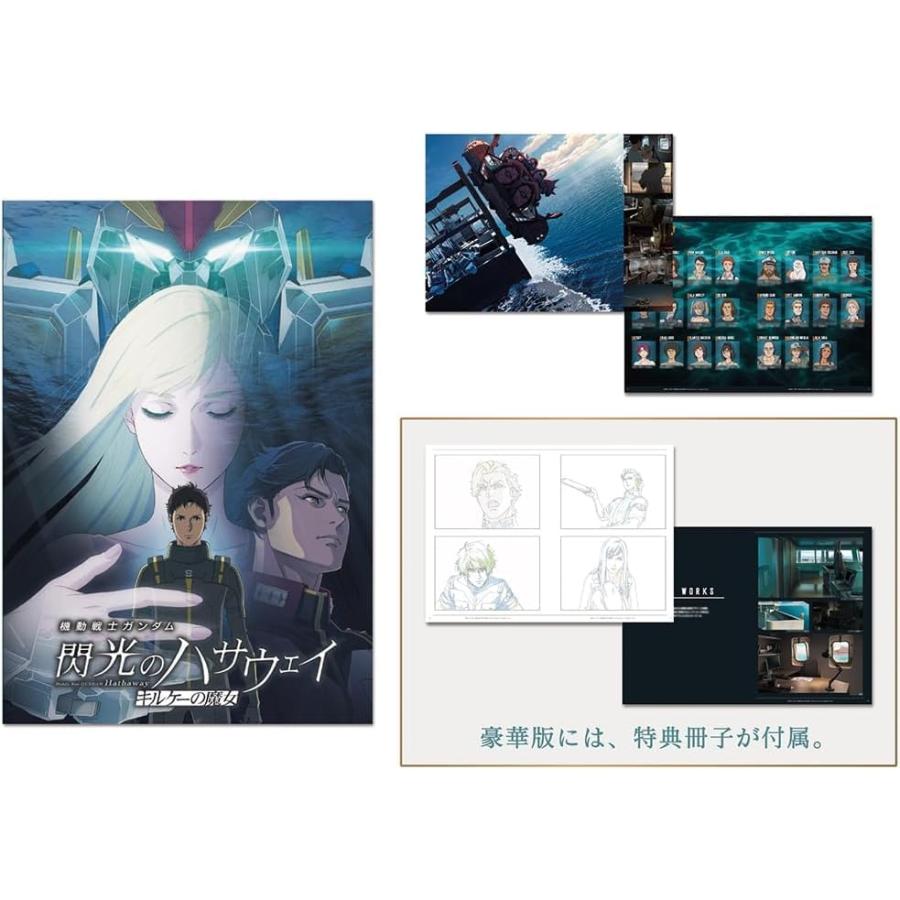 豪華版パンフレット】 機動戦士ガンダム 閃光のハサウェイ キルケーの