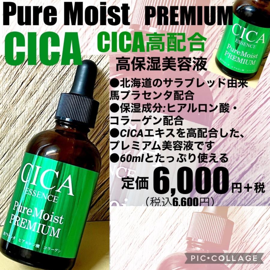 定価6600円×3個セット】CICA保湿エッセンス/美容液 ピュアモイスト