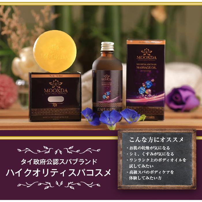 定価2980円×3個セット】MOOKDA/ムックダ アンチャン ボディー