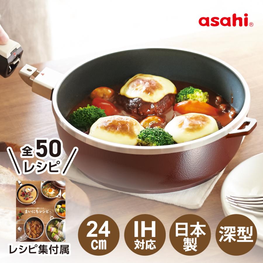 アサヒ軽金属 フライパン IH ガス 深型 蓋付き ハンドル 取っ手