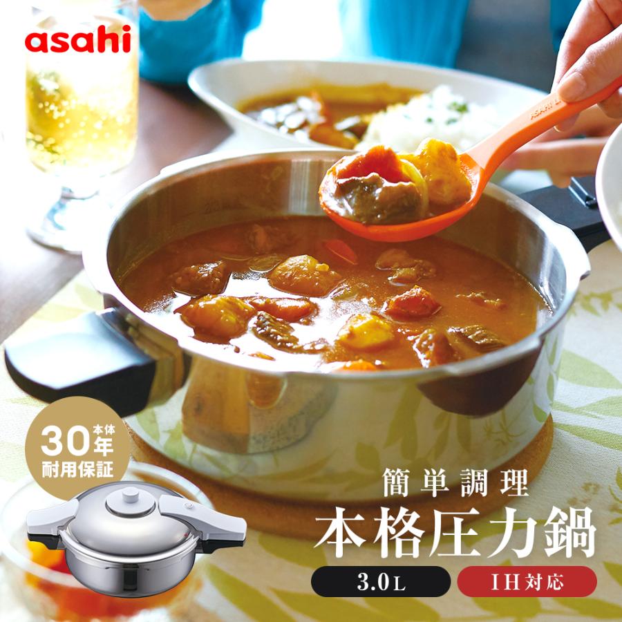 アサヒ軽金属 圧力鍋 サイズ(M) IH ガス 時短 節電 節ガス 活力なべ