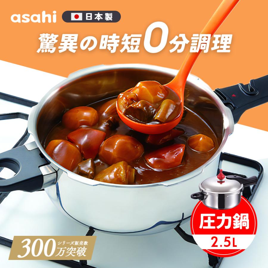アサヒ軽金属 圧力鍋 サイズ(S) IH ガス 時短 節電 節ガス ゼロ活力