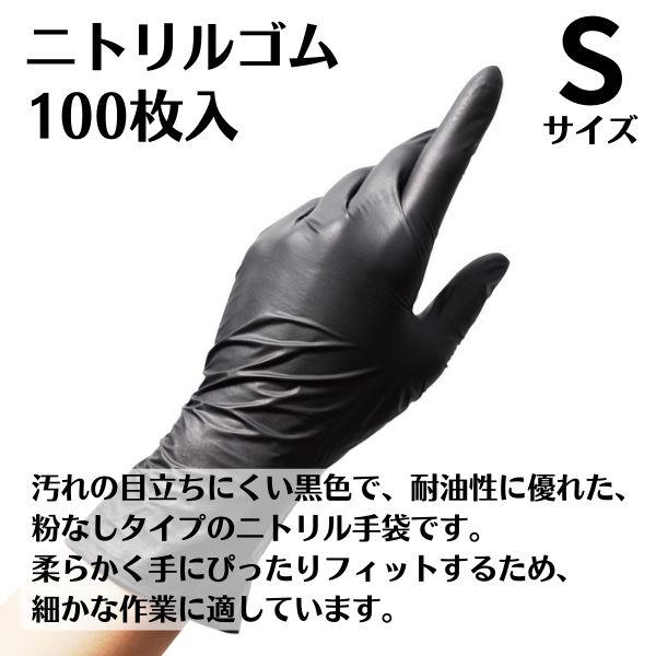 宇都宮製作 ニトリル手袋 Sサイズ シンガーニトリルSRB 100枚入