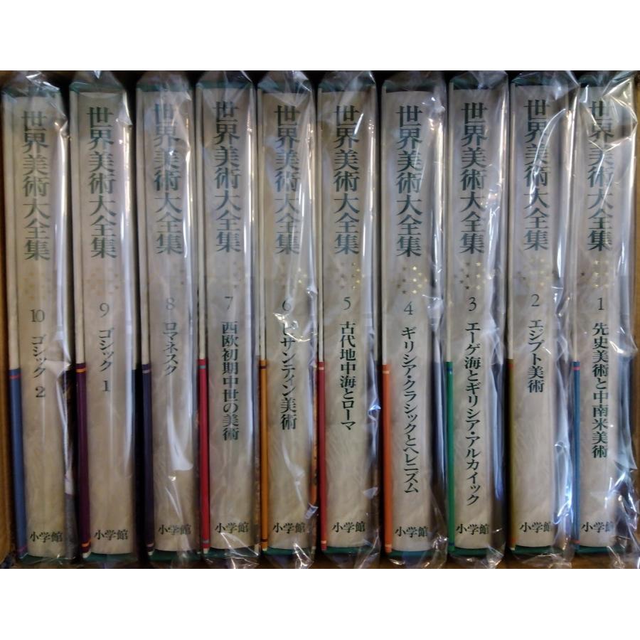 世界美術大全集 西洋編 全巻セット 28巻＋別巻 帯付き 函入り 大型本