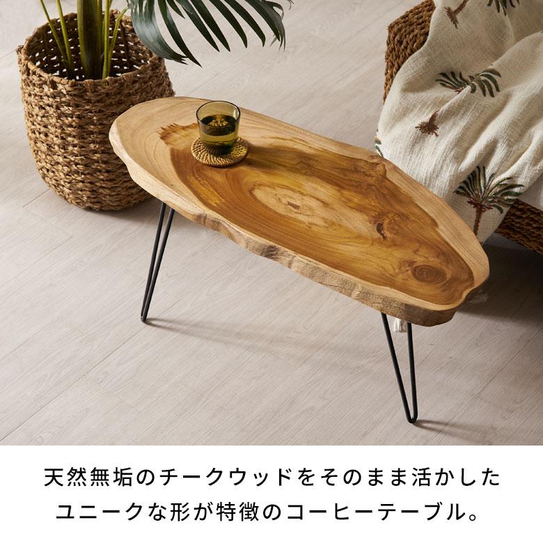 ローテーブル おしゃれ 木製 切り株テーブル テーブル ロー チーク材