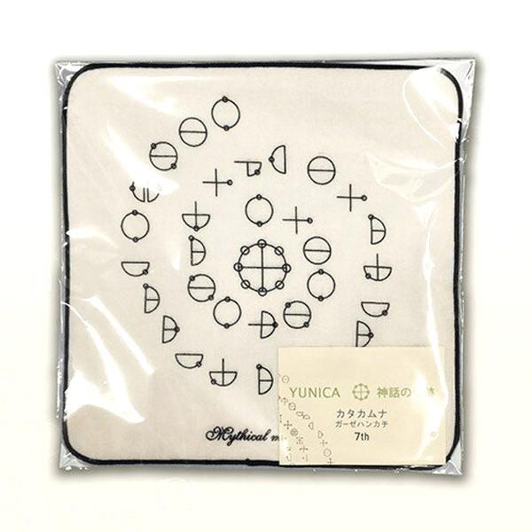 カタカムナ ガーゼハンカチ 第5首 第7首 ユニカ 医学博士 丸山修寛