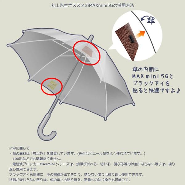電磁波防止グッズ MAXmini 5G マックスミニファイブジー 大容量パック