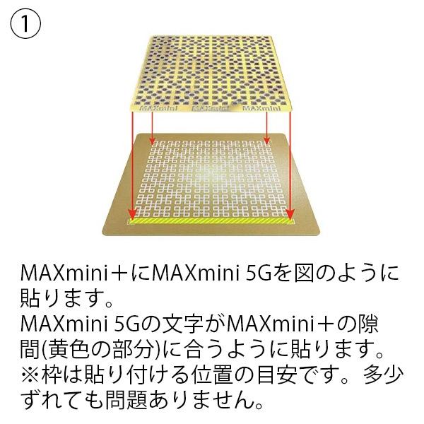 電磁波ブロッカー MAXmini スペシャルセット ユニカ 電磁波対策 丸山式