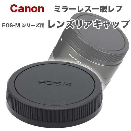 レンズキャップ レンズ後方キャップ Canonミラーレス一眼レフ EF-M