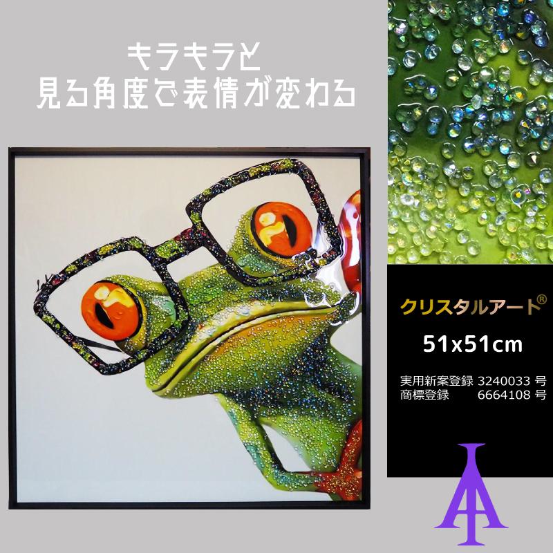 クリスタルアート アマガエル326 アートパネル 51x51cm 写真 おしゃれ