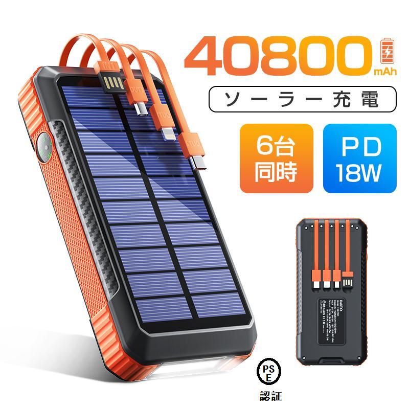防災グッズ】ソーラーモバイルバッテリー 大容量 40800mAh ソーラー