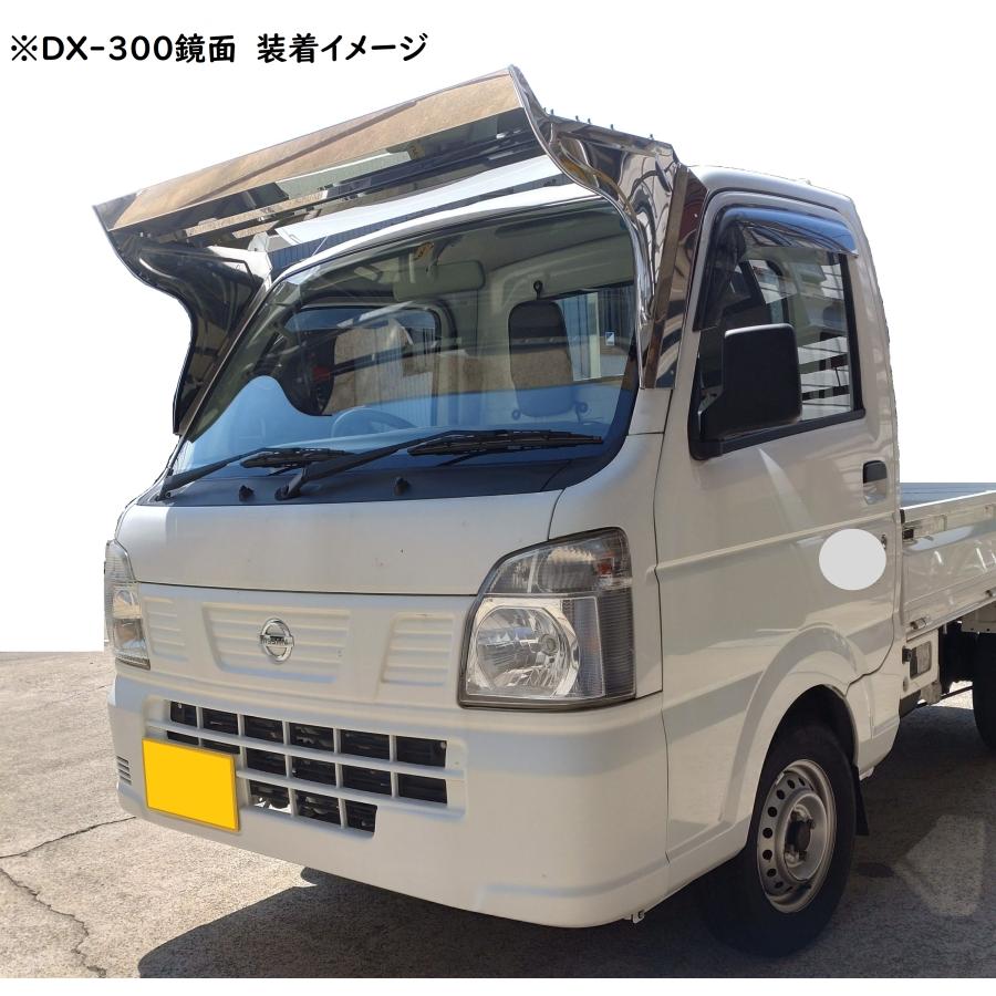 シモタニ製 軽トラ用 フロントバイザー レトロシリーズ DX-II 鏡面仕様