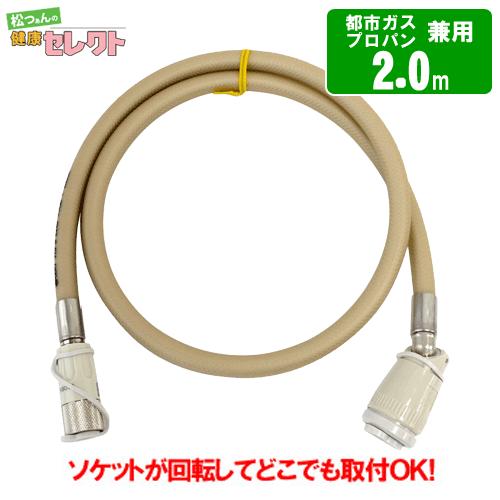 ガスコード 2m 都市ガス（12A・13A）・プロパンガス（LPG）兼用/迅速