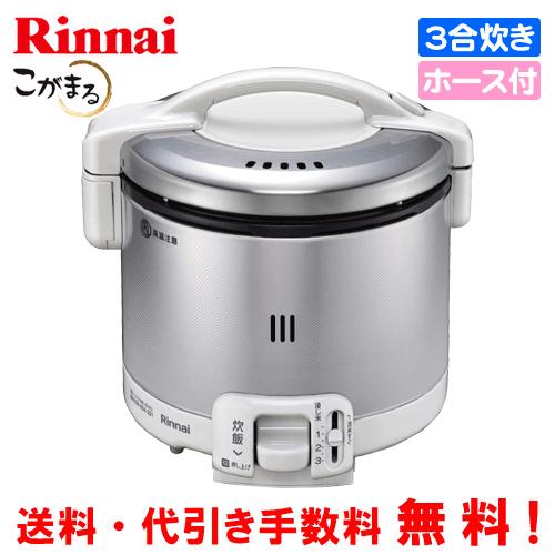 リンナイ（Rinnai） ガス炊飯器 RR-030FS（A）（W） こがまる 3合炊き