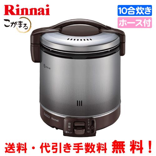 リンナイ（Rinnai） ガス炊飯器 RR-100FS（A）（DB） こがまる 1升炊き