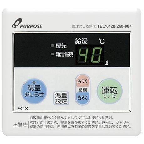 パーパス ガス給湯器 GS-2002W-1 台所リモコン付き/20号屋外壁掛型