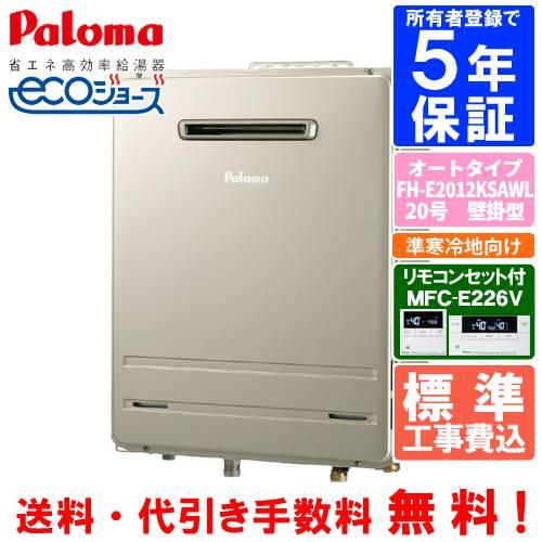 パロマ（Paloma） 【標準工事費込み】 ガスふろ給湯器 FH-E2012KSAWL