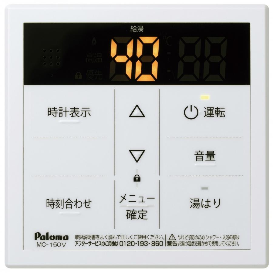 パロマ（Paloma） ガス給湯器 PH-2015AWL 台所リモコン付き/20号壁掛型