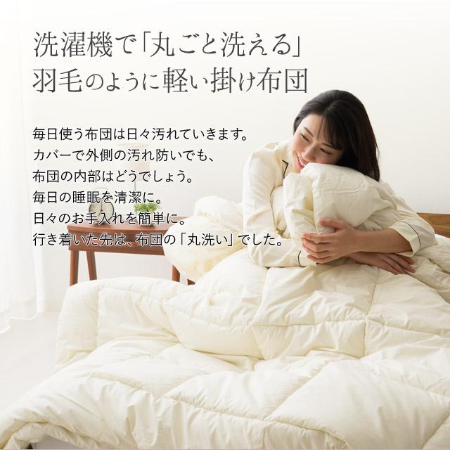 EMOOR（エムール） 掛け布団 肌掛け布団 セミダブル 日本製 洗える 2枚