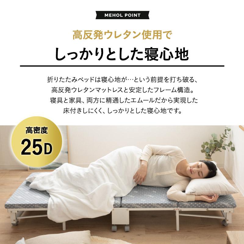 EMOOR（エムール） 折りたたみベッド コンパクトサイズ メホール