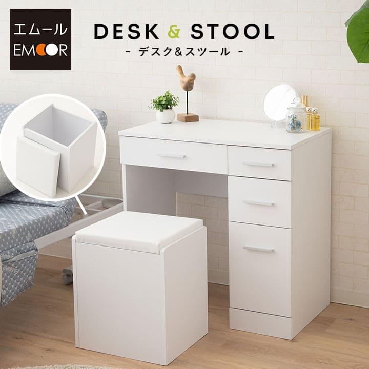 EMOOR（エムール） デスク スツール ドレッサー テーブル 鏡台 椅子 幅